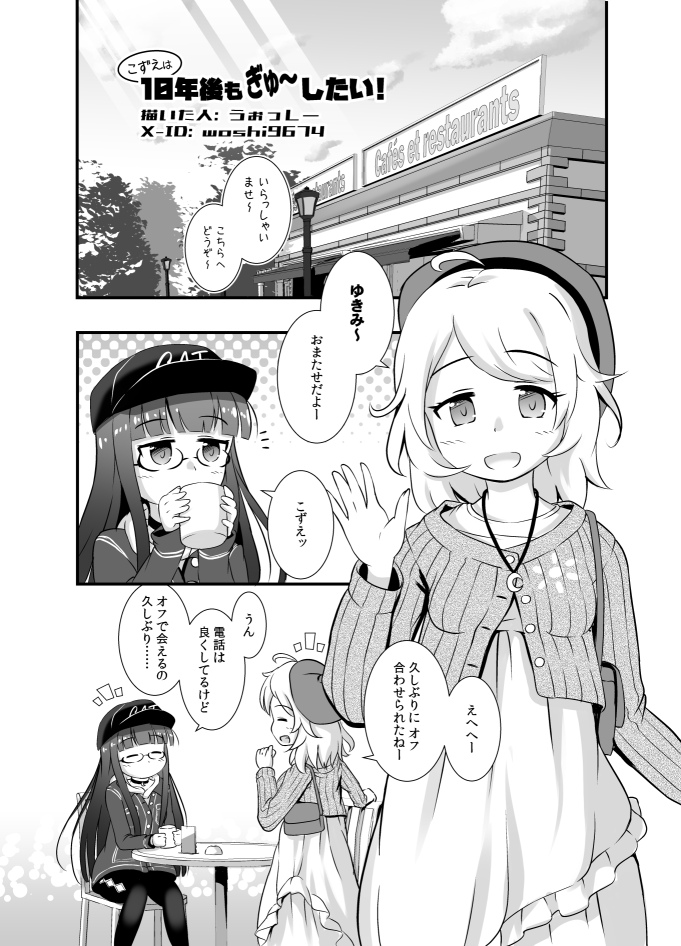 遊佐こずえと佐城雪美の10年後合同誌、私が寄稿した漫画のサンプルです。
10年後二人はどうなっているのか……!
#こずゆきこず10年後合同
#MBF15