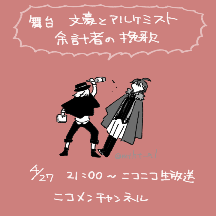 「文劇1生放送もうすぐ 」|道喜太のイラスト
