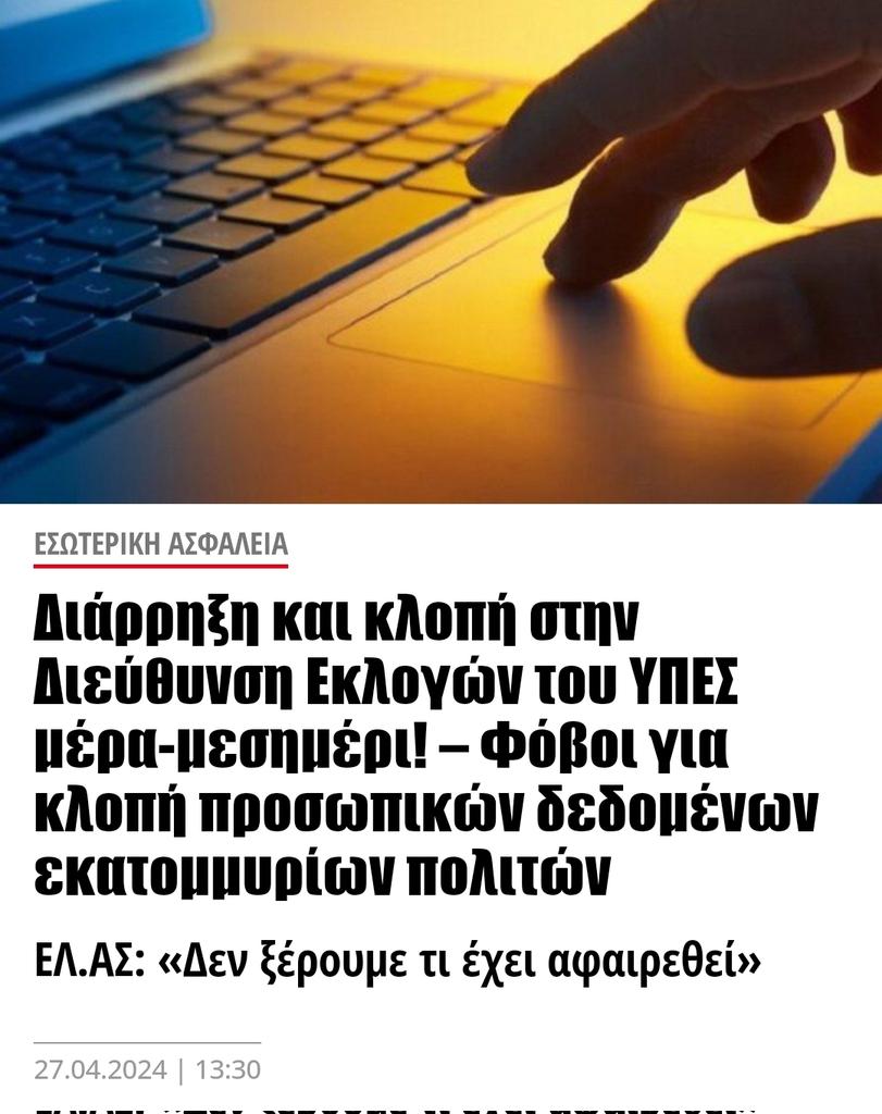 Είπαμε πάρτε νέες ταυτότητες.Την διασφάλιση των προσωπικών σας δεδομένων την εγγυάται το κράτος!!!!!
Για να μην νιώθετε ανασφάλεια.