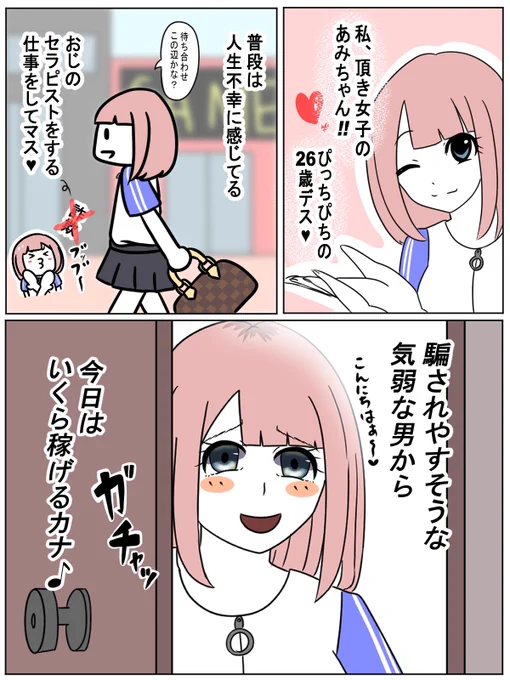 頂き女子あみちゃん 