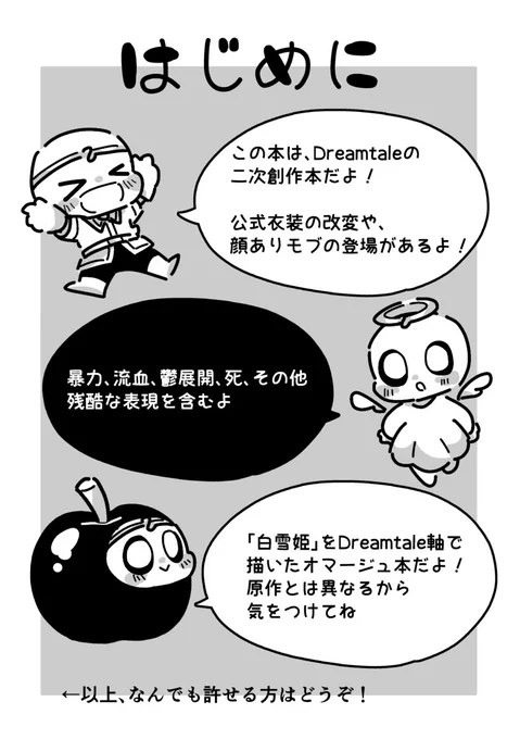 ドリメア新刊サンプル(1/5)
※1枚目の『はじめに』を必ずお読みください
#超きみの選択2024
#AUプチオンリー4 #ドリメア 