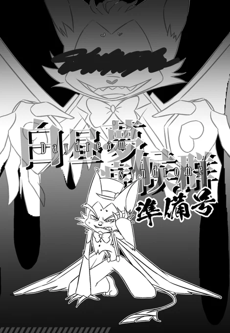 スパコミにて次回発行予定のハスエン本の準備号を無配で出します!完成版は9月のイベント合わせの予定ですが、冒頭部分をそのまま載せていますので、ぜひ読んで頂けると嬉しいです🙌
#huskerdust
https://t.co/gDpjZspNPH 