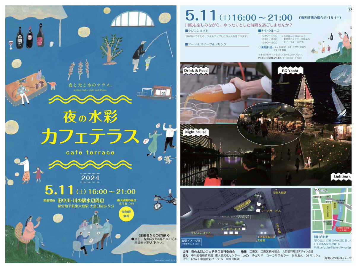 【5月の出店予定】4/28更新
詳細は随時個別のポストにてお知らせします。
▶︎5/6(月・振休) 隅田公園そよ風広場「manomanoマルシェ」
🆕5/11(土) 旧中川・川の駅「夜の水彩カフェテラス」