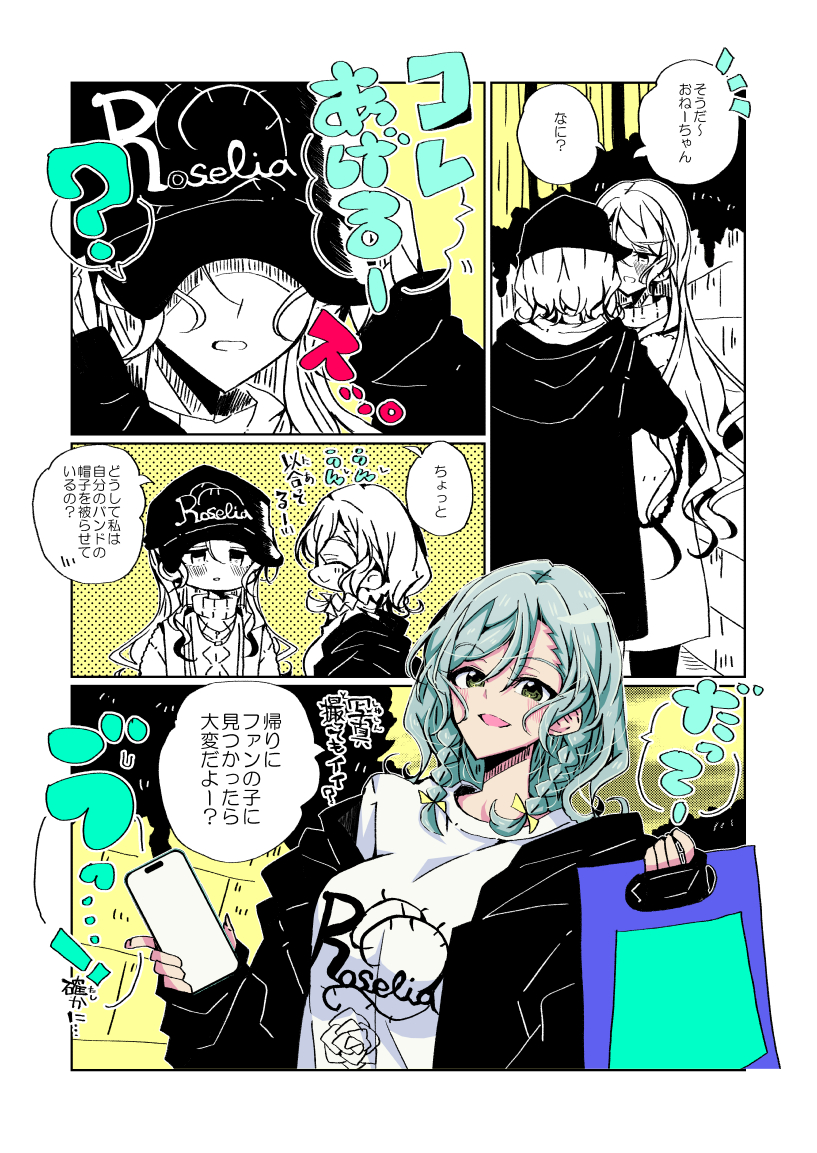 #バンドリ 漫画                  
『日菜ちゃんポップアップストアに行く㉝』