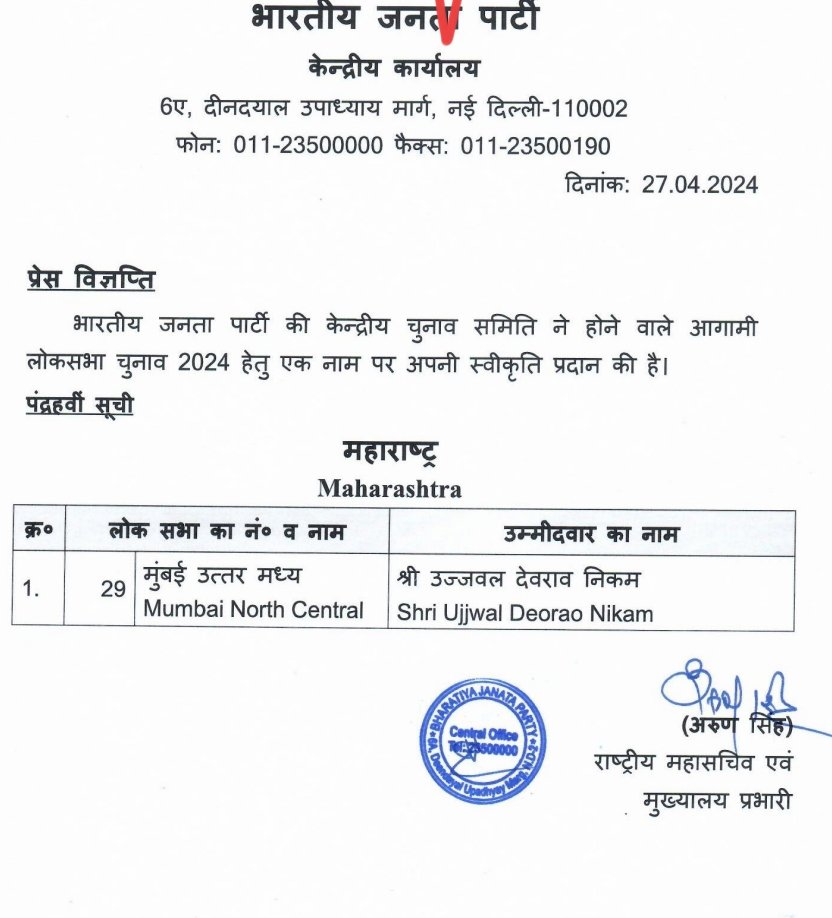 Eminent lawyer Ujjwal Nikam nominated by #BJP from Mumbai North Central. He was Special PP in the 1993 serial blasts case, 26/11 terror attacks @DeccanHerald #Mumbai #Maharashtra