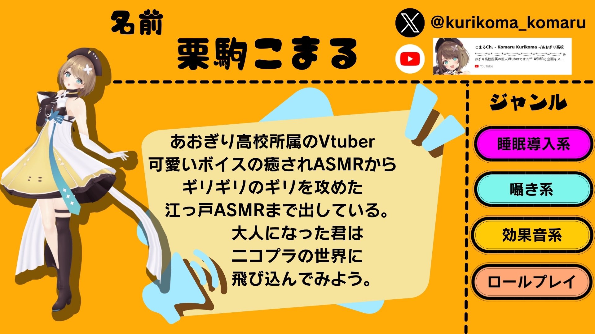 栗駒こまるの中の人（前世）は桜夢ななで確定！？顔バレや彼氏乱入で放送事故？