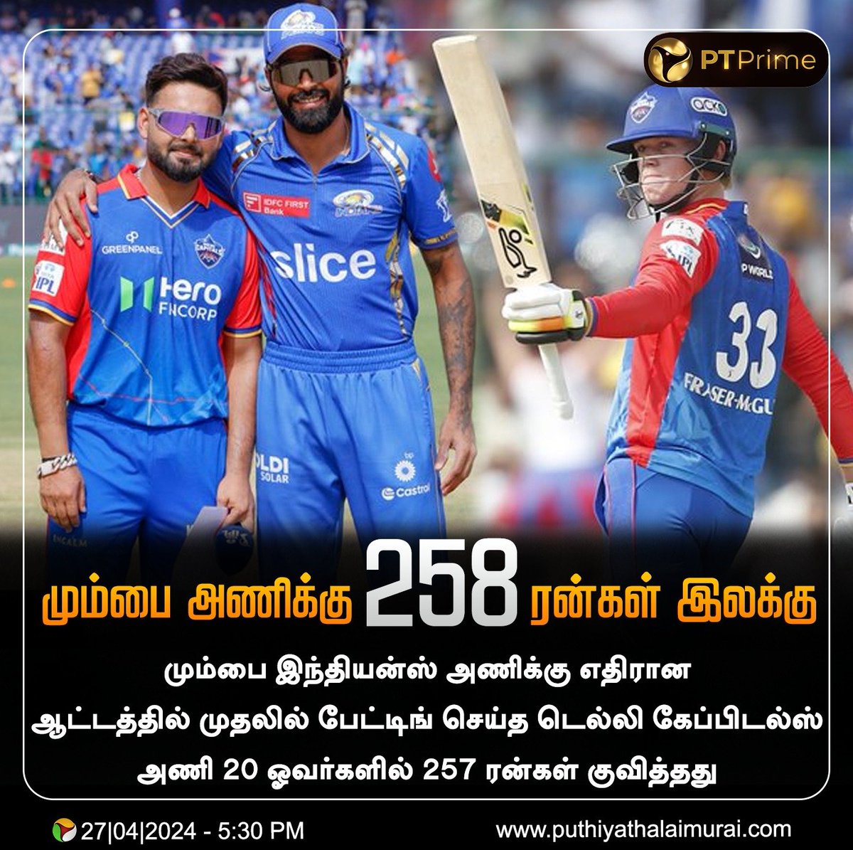 மும்பை அணிக்கு 258 ரன்கள் இலக்கு #MIvsDC | #DCvsMI | #IPL | #IPLUpdate