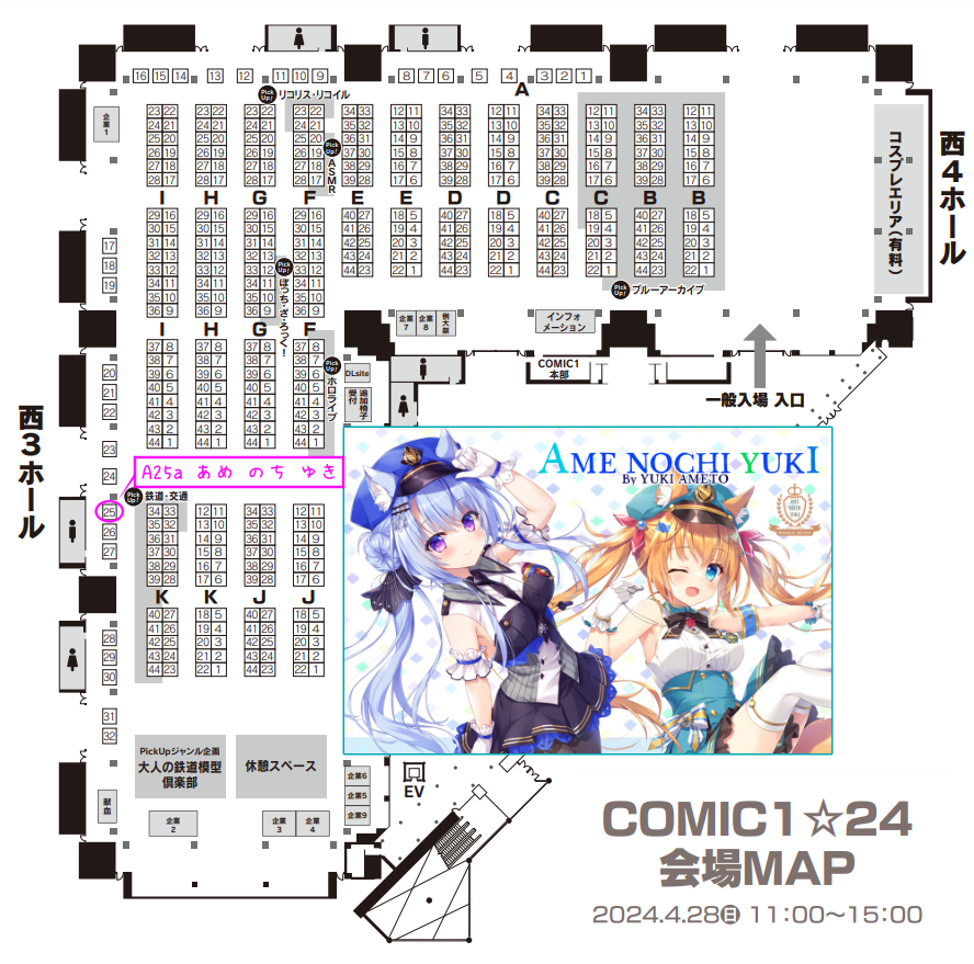 「コミ1会場MAP西3ホール 【A25b  あめ のち ゆき】にいますぶらんちゃん」|あめとゆき❄のイラスト