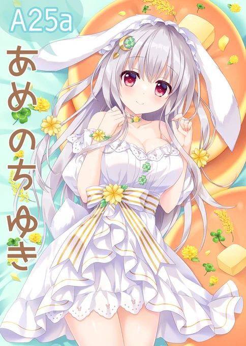 コミ1会場MAP西3ホール 【A25b  あめ のち ゆき】にいますぶらんちゃんのポスターと駅長さんズの机クロスが目印です試し読みOKでサンプル展示もありますので気軽に遊びにきてください 