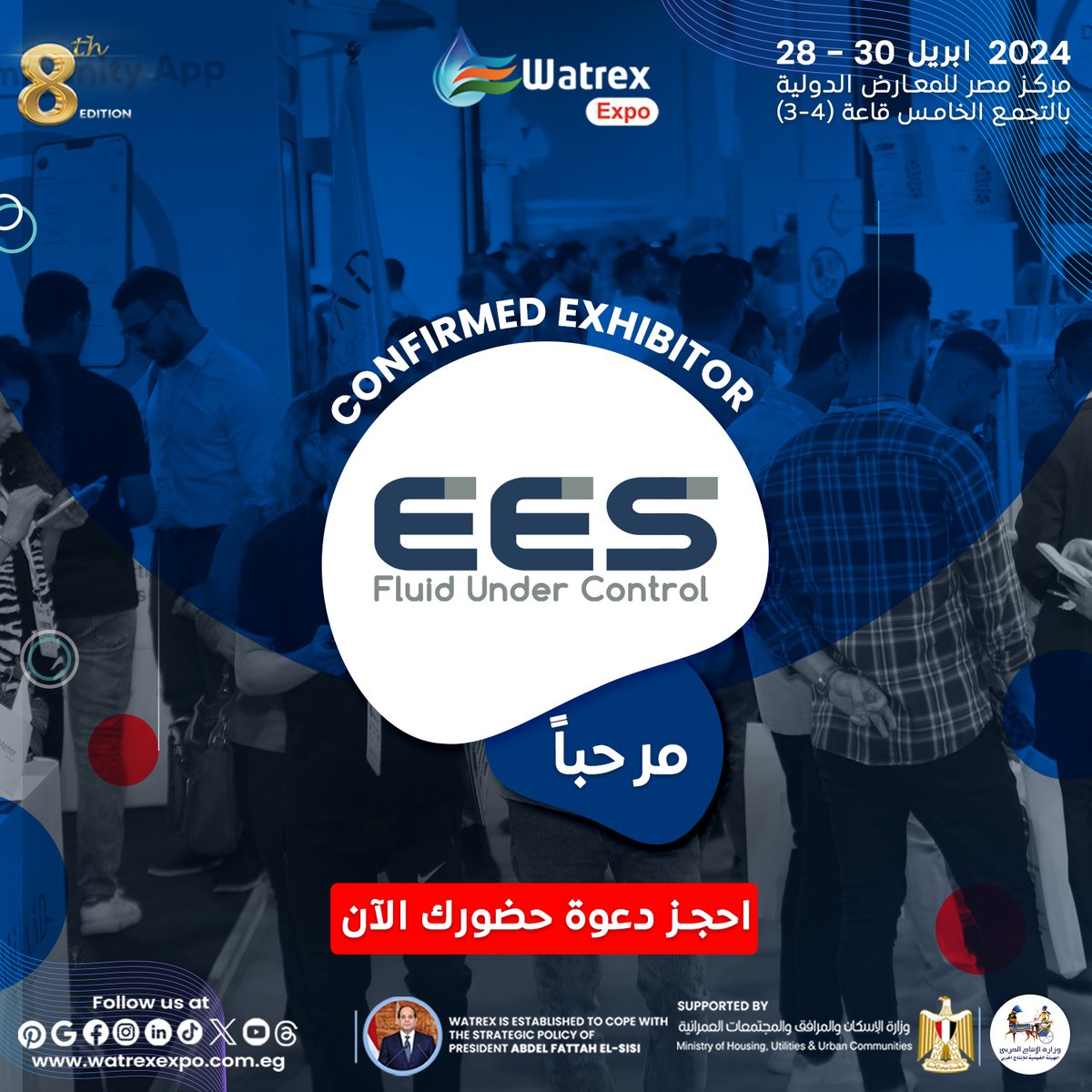 فى الاعلان الرسمى للعارضين المشاركين فى النسخة الثامنة لمعرض وتريــكس الدولى لعام 2024 يسعدنا الإعلان عن Fluid under control (EES)، كعارض رسمى فى النسخة الثامنــة لمعرض وتريكــس الدولى 2024
التاريخ: 28-30 ابريل 2024