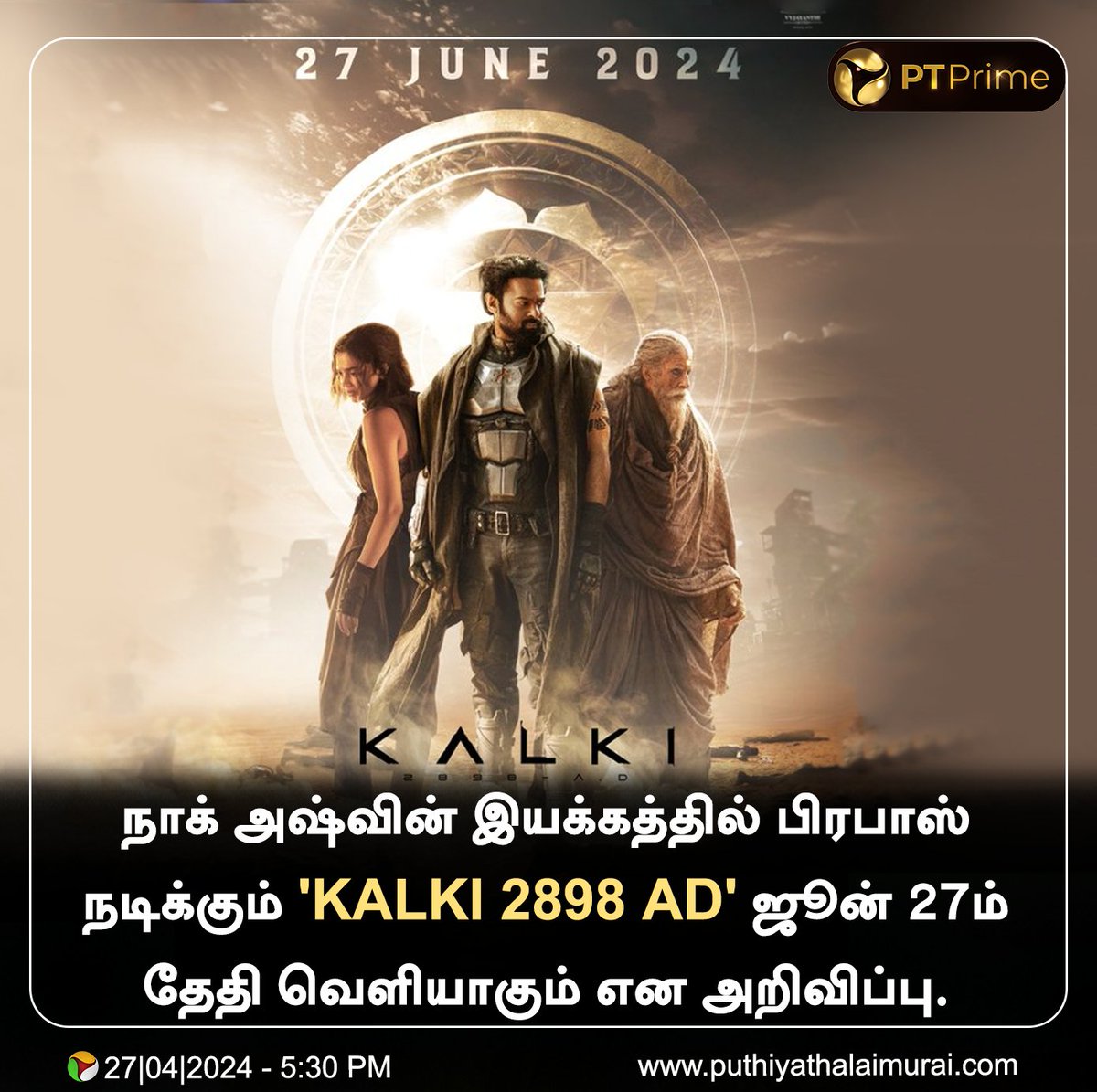 #PTPrime | நாக் அஷ்வின் இயக்கத்தில் பிரபாஸ் நடிக்கும் 'KALKI 2898 AD' ஜூன் 27ம் தேதி வெளியாகும் என அறிவிப்பு. #KALKI2898AD | #Prabhas