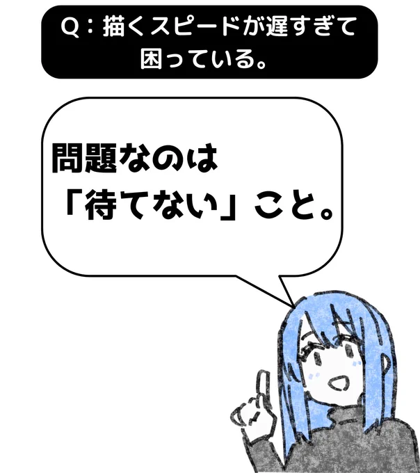 問題なのは「待てない」こと。結果しか求めてない人ほど小手先のテクニックに頼ります。手軽に、早く、サクっと結果が出せる。そんな方法があればみんな使っています。… 