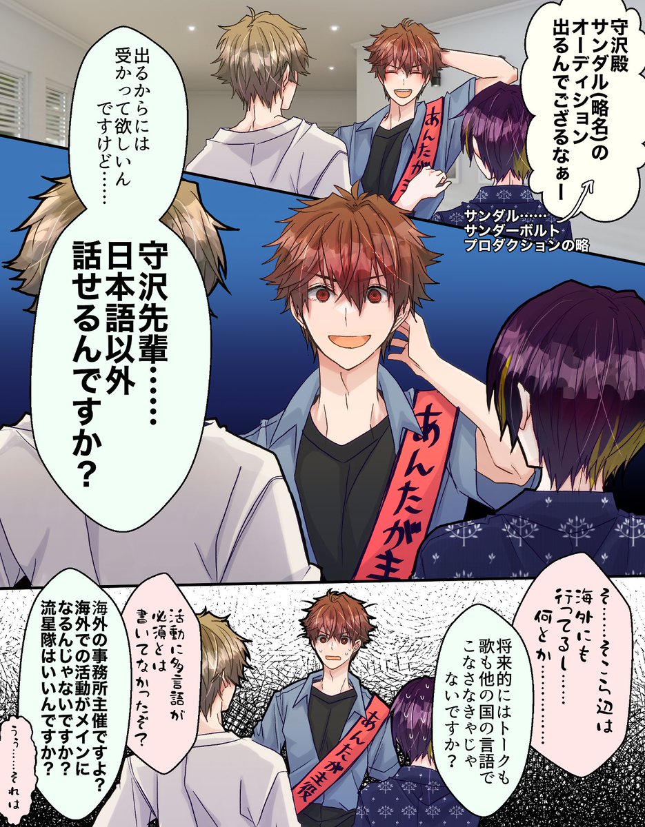 守沢千秋 まとめ ドルスト] 守沢千秋｜キ・モータ