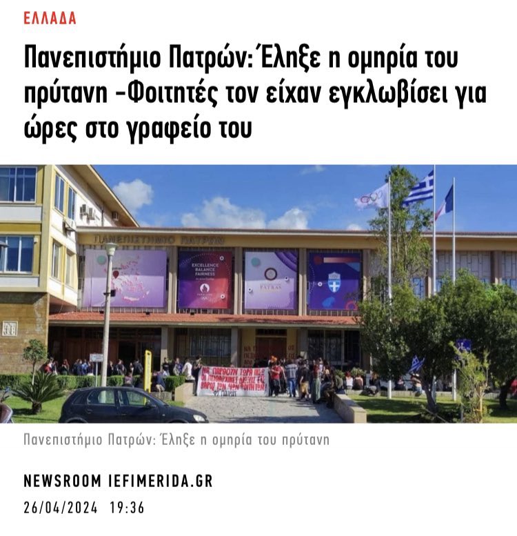 📍Υποσχέσεις για τήρηση των νόμων στα πανεπιστήμια 📍Μήνες μετά διαβάζουμε για ομηρία πρύτανη Ως πότε ρε γαμώτο θα ανεχόμαστε να ακούμε υποσχεσεις και όχι να ακούμε για αποτελέσματα; Από οποίο κόμμα και αν προέρχονται