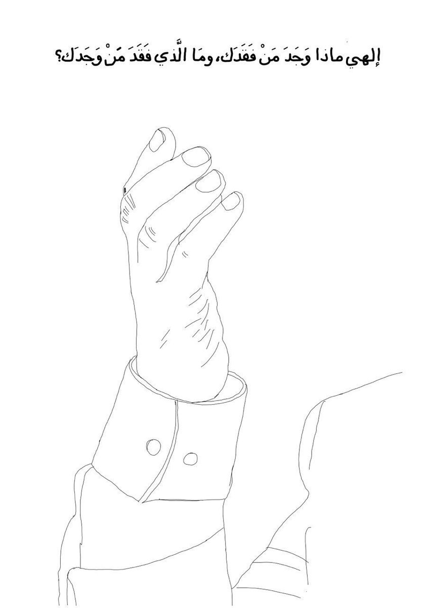 إلهي ماذا وَجَدَ مَنْ فَقَدَك ، وما الَّذي فَقَدَ مَنْ وَجَدَك؟
#غزه_تقاوم_وتنتصر #اسراییل #لستم