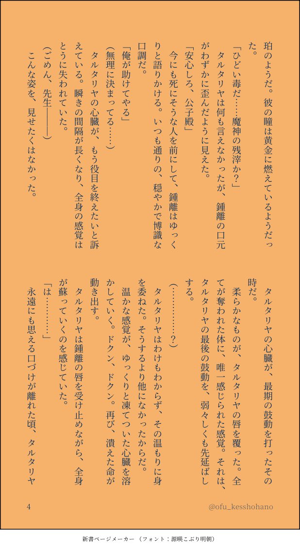 鍾タルワンドロ・ワンライ 『毒を食らわば』 お題「毒」「魂」 瀕死の💧を救おうとして意図的に眷属にしちゃう🔶の話。描写的には暗めのR-15。 ・鍾（→→→→→）（←←←）タル ・タル→鍾への自覚が歪んでる ・眷属化 ・出血等の微グロ ・神の力使用時は神の名で描写 (1/2) #ZC_1hDW @ZC_1hDW