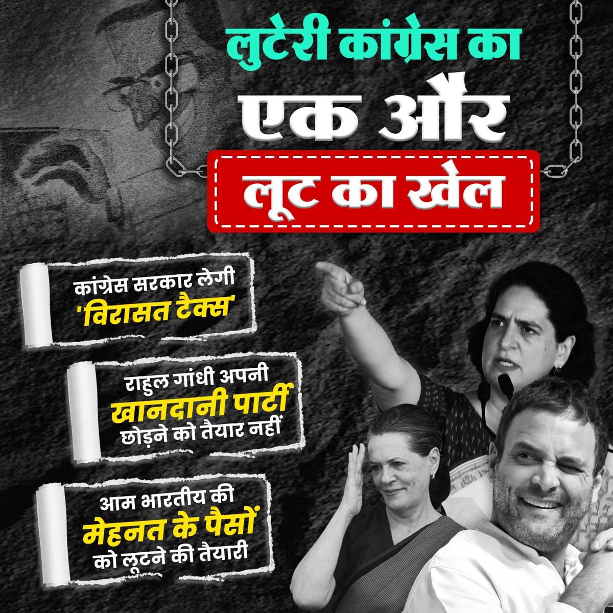 कांग्रेस का खेल अनोखा! हिंदुओं की मेहनत की कमाई लूटकर उन्हीं को देगी धोखा... #CongressMuktBharat #InheritenceTax