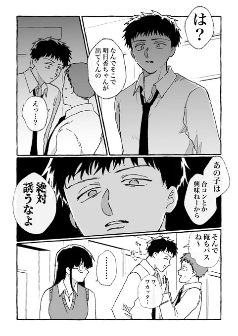 【創作BL漫画】クラスの男子が、ツンデレヒロイン過ぎる 3/3 