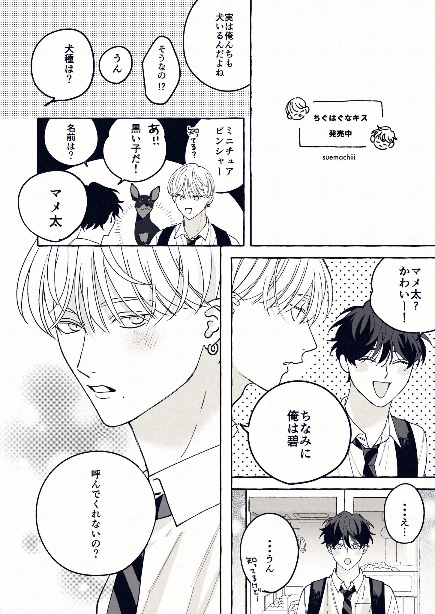 商業BL グラッテ ちぐはぐなキス 末広マチ先生 ちぐはぐなキス／末広 マチ | 集英社 ― SHUEISHA ―