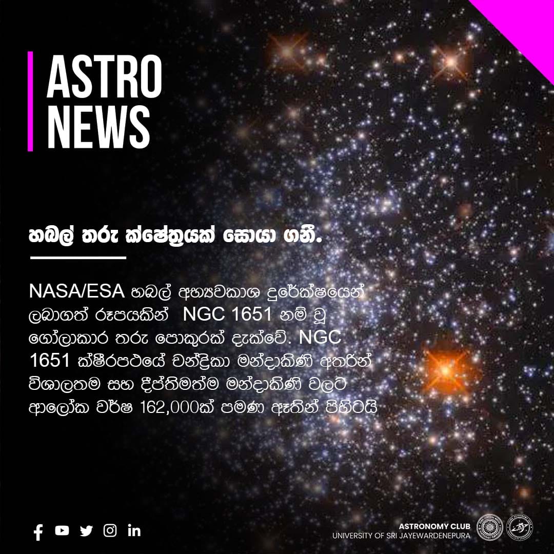 👩🏻‍🚀📰 Astro News 🚀🛰️

🖊️Information by - Oshidi Serasinghe 
🖼️Graphics by - Shehani Arunika

J'pura Astronomy Club
💫More beyond💫
🌕🌖🌗🌘🌑🌒🌓🌔🌕
#NASA   #astronomy #NASA 
#astrophotography #astrology
#hubblespacetelescope 
#japuraAstro
#usjAstro_2024
#planetof_Education