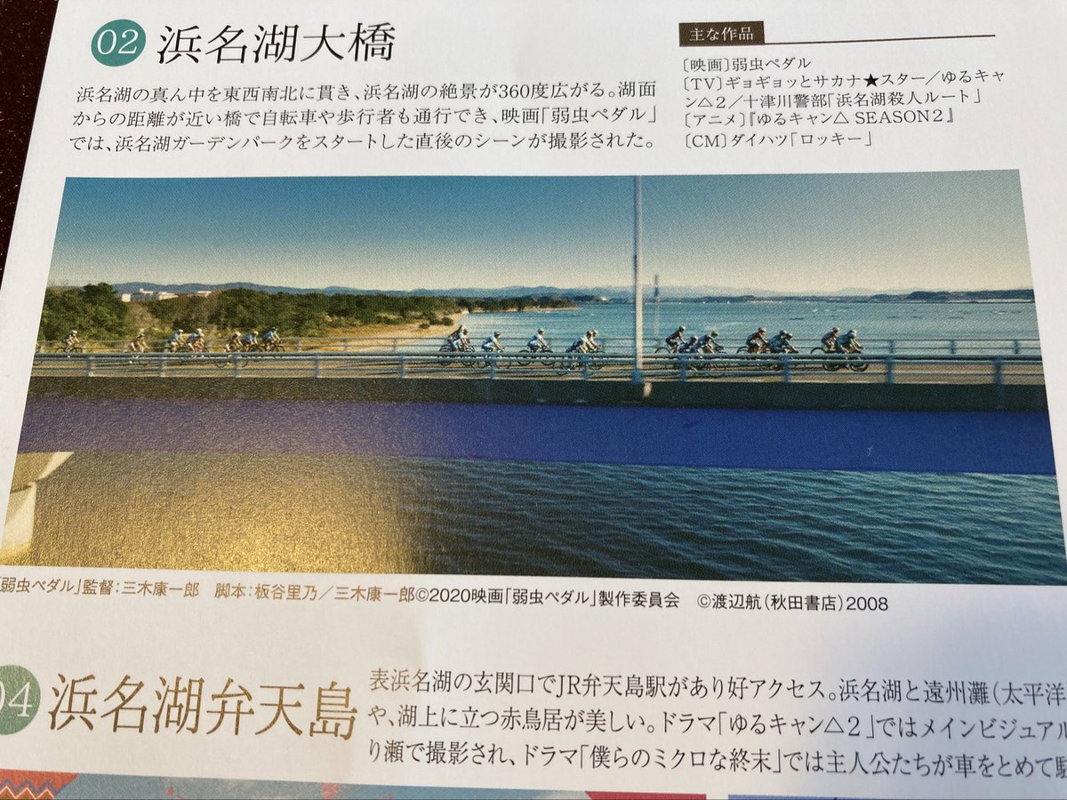 弱虫ペダルの撮影地だそうで、明日は、聖地巡礼してきます。
#浜名湖大橋
#弱虫ペダル