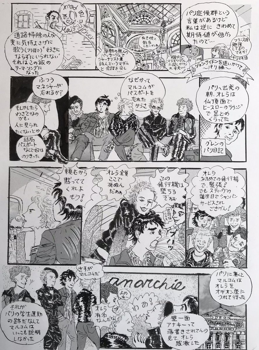 ジョンライドン漫画その193です。#johnlydon #johnnyrotten #PiL #sexpistols #パンク　#Paris