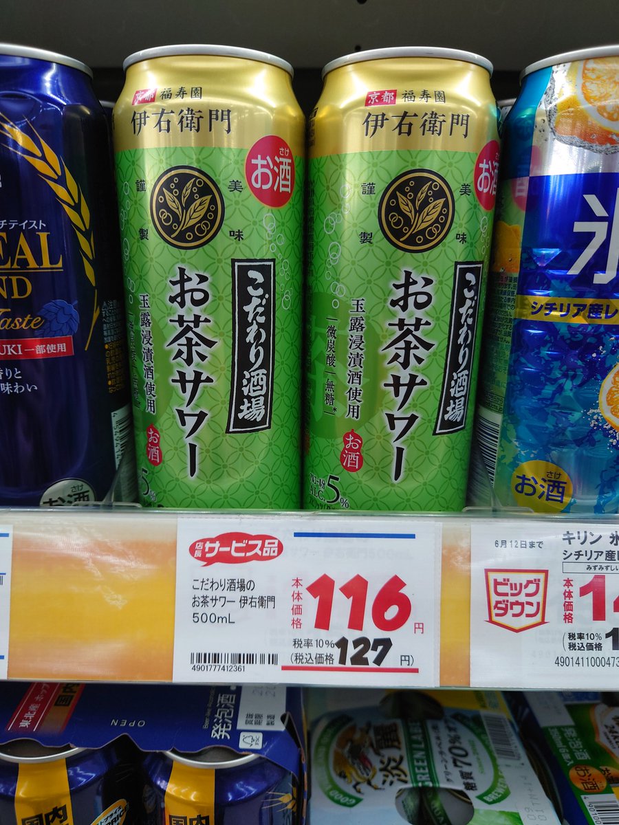 あれ？500だけど激安いんじゃない？ 買ってみる🍵伊右衛門お茶サワー