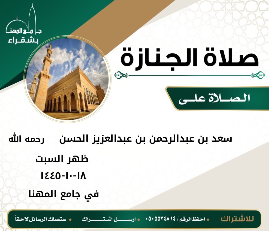 almojwel's tweet photo. استيقظت هذا الصباح على خبر وفاة الزميل الخلوق الوفي أ. سعد بن عبدالرحمن الحسن رحمه الله لم أصدق الخبر .. فتواصلي معه منذ أيام اتصلت بأكثر من شخص لعل هناك تشابه بالأسماء لكن قضاء الله نافذ عرفته لطيف المعشر كريم الخلق محب للخير والصدقات عزائي لأبنائه وإخوانه كما أعزي فيه نفسي وزملائي @motafaell