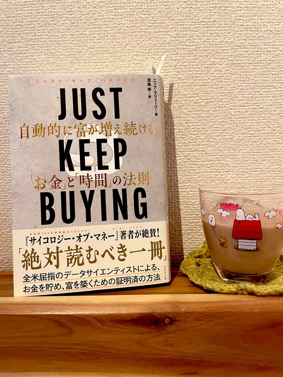 funfunmarch's tweet photo. ��近の好きな時間☕️📚💕

お金のことをしっかり知ろうと思ったことなかったから読んでみてるんだけど、これすっごい面白いよ🌟

ほんと、知ってるか知らないかで大きく変わることってあるよね。

#知識は宝物
#資産運用
#おすすめ本 https://t.co/EiA3NgN6jC
