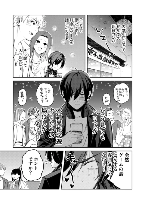 ゲーム同好会に行ったらパリピしかいなかった話(1/6)

#漫画が読めるハッシュタグ 