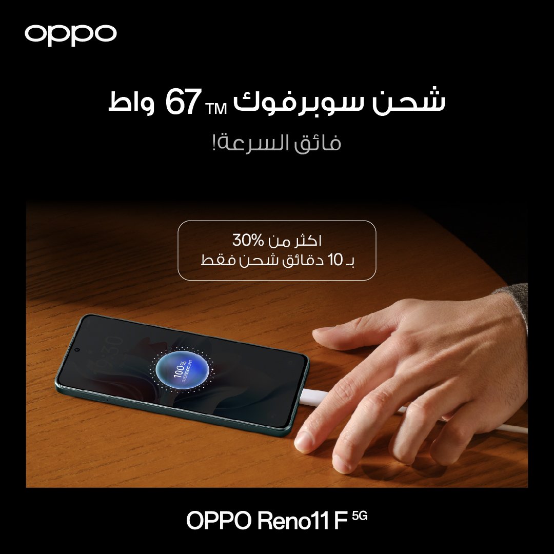 خاصية الشحن السريع وبقوة 67 واط SuperVOOC، تنطيك 30% بأقل من 10 دقائق

تایبەتمەندی شەحنکردنەوەی خێرای 67W SuperVOOC، لە ماوەی کەمتر لە 10 خولەکدا 30% شەحن زیاد دەکات.

#OPPOIraq 
#OPPOReno11F
#StandOutInPerformance