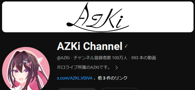 【速報】AZKiさんがYoutubeチャンネル登録者数100万人を達成しました。これはホロライブプロダクションとしては43人目(公式ch除く)、ホロライブJPとしては33人目の達成となります。 #ホロライブ #hololive #AZKi100万人