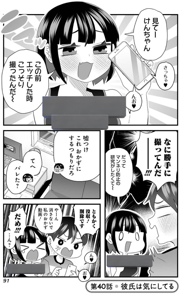 自分のハメ撮りを見て何かに気づいた彼氏(1/4) 