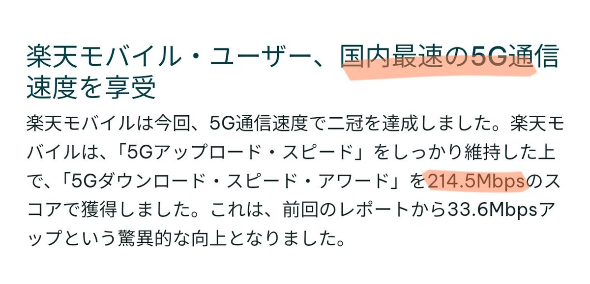 🚀📱 日本のモバイルネットワーク最新情報！独立機関Opensignalよりユーザー体感レポートが公開されました！
🏆 楽天モバイルが5G通信速度で二冠を達成！🥇🥇
•5Gダウンロードスピードアワードを214.5Mbpsで獲得📊 
なんと国内最速です🔥
ドコモはエリアしか強みなし((🥲
opensignal.com/jp/reports/202…