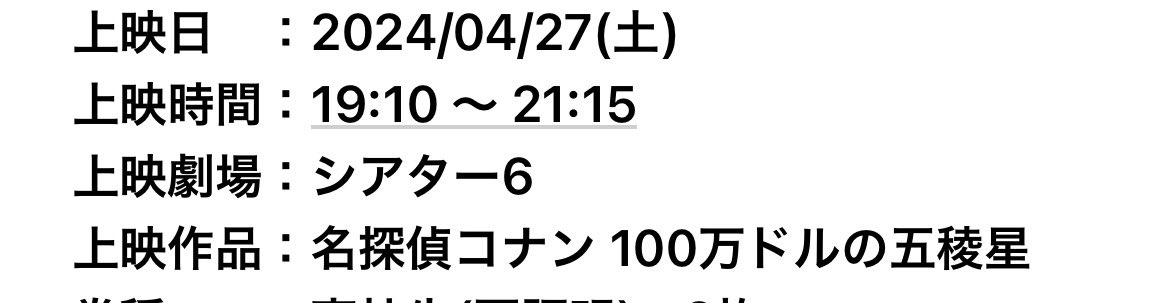 さて、切り替えて今日の夜は子どもたちと名探偵コナンを鑑賞しに映画館へ🚗 何気に楽しみ🤣 #名探偵コナン