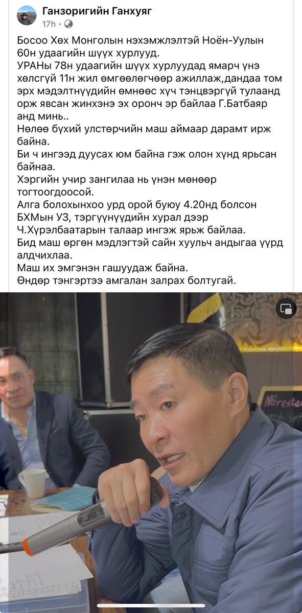 Ч.Хүрэлбаатарын талаар яриа хийгээд хэдхэн цагийн дараа машиндаа өөрийгөөн буудаж амиа хоролсон байдалтай олдоно гэдэг маш эргэлзээтэй шүү. 

 Энэ хүн амиа хорлох хүн биш ээ. Сонгуулийн өмнө ХУЖАА нарын гар хөлүүд юу ч хийж мэднэ шүү. 

Сайн төрлийг олох болтугай.