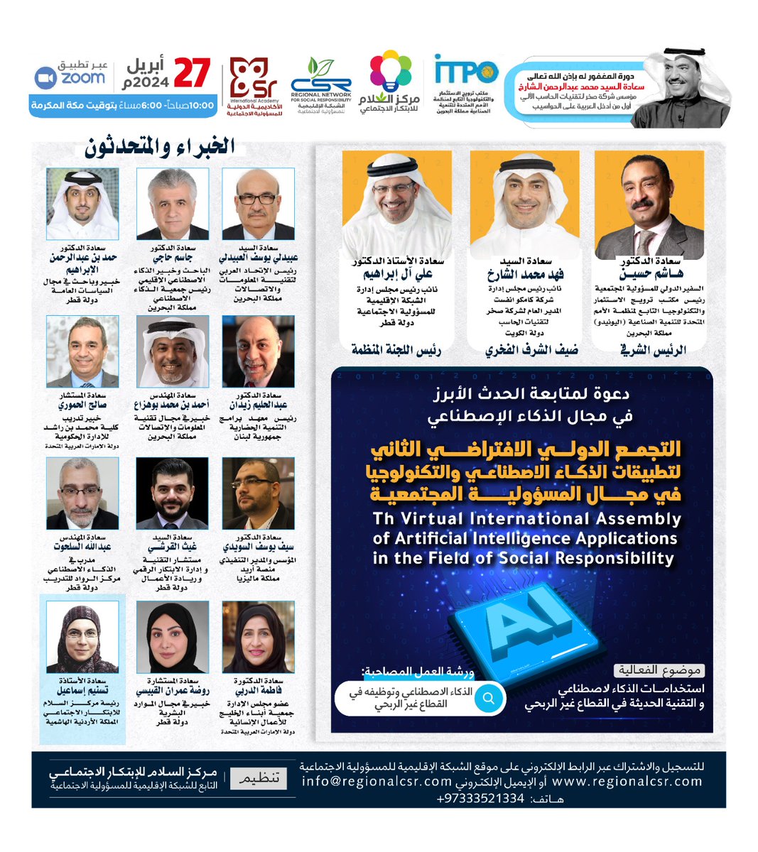 RegionalCSR's tweet image. انطلاق فعاليات( التجمع الدولي الافتراضي الثاني لتطبيقات الذكاء الاصطناعي والتكنولوجيا في مجال المسؤولية المجتمعية لعام ٢٠٢٤م)، بتنظيم من: الشبكة الاقليمية للمسؤولية الاجتماعية، بتاريخ ٢٧ ابريل ٢٠٢٤م
instagram.com/p/C6QhWnuos9V/…