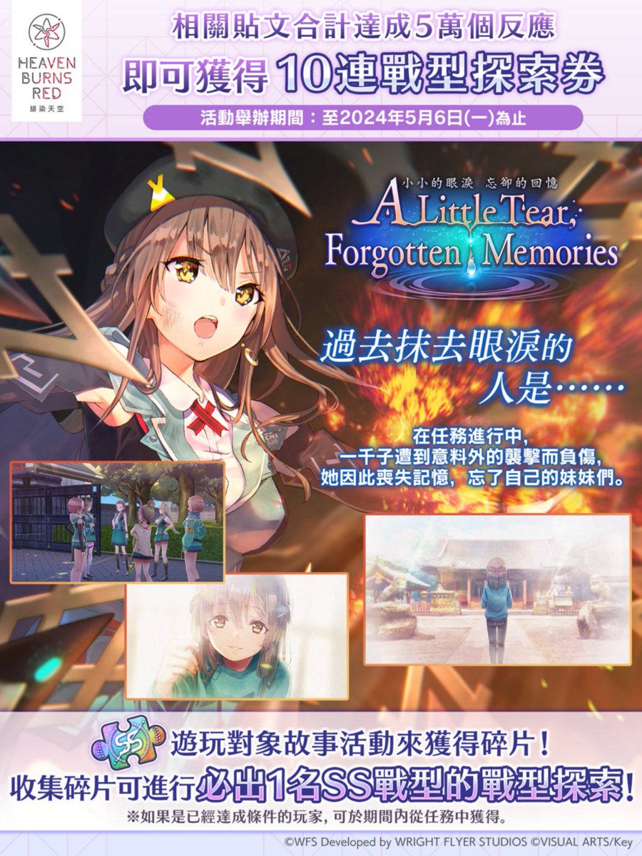 ç·æå€©ç©º Heaven Burns Red (@hbr_official_tw) on Twitter photo ð ç¡æ
享å #ç·æå€©ç©º çæ
äºå§ïŒ
A Little Tear, Forgotten Memories å°å°ççŒæ· å¿å»çåæ¶
é廿¹å»çŒæ·ç人æ¯âŠâŠ
â€ããããããã ã ããããããâ¥
æ¬è²Œææçžé掻å貌æ
å
šå°ååèšéæ5è¬åææž
å³èŽéææç©å®¶âš10飿°åæ¢çŽ¢åžâšð
â£ããããããã ã ãããããã⢠ð ç¡æ
享å #ç·æå€©ç©º çæ
äºå§ïŒ
A Little Tear, Forgotten Memories å°å°ççŒæ· å¿å»çåæ¶
é廿¹å»çŒæ·ç人æ¯âŠâŠ
â€ããããããã ã ããããããâ¥
æ¬è²Œææçžé掻å貌æ
å
šå°ååèšéæ5è¬åææž
å³èŽéææç©å®¶âš10飿°åæ¢çŽ¢åžâšð
â£ããããããã ã ããããããâ¢