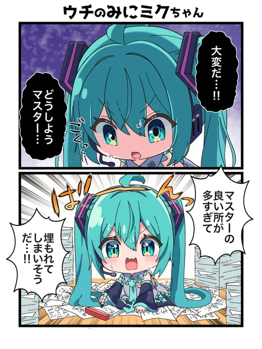 何を描いてるのかな?🤔
#初音ミク 