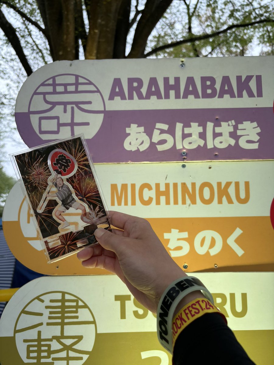 冷たい酒が身体全体に染み渡ったところで

モーサムをアラバキで見れる幸せ！！

大事なことだから2回言う！！

モーサムをこのアラバキの地で見れる幸せ！！待ち時間もまた幸せ！！

ステージ、あらはばきにて待機🫡