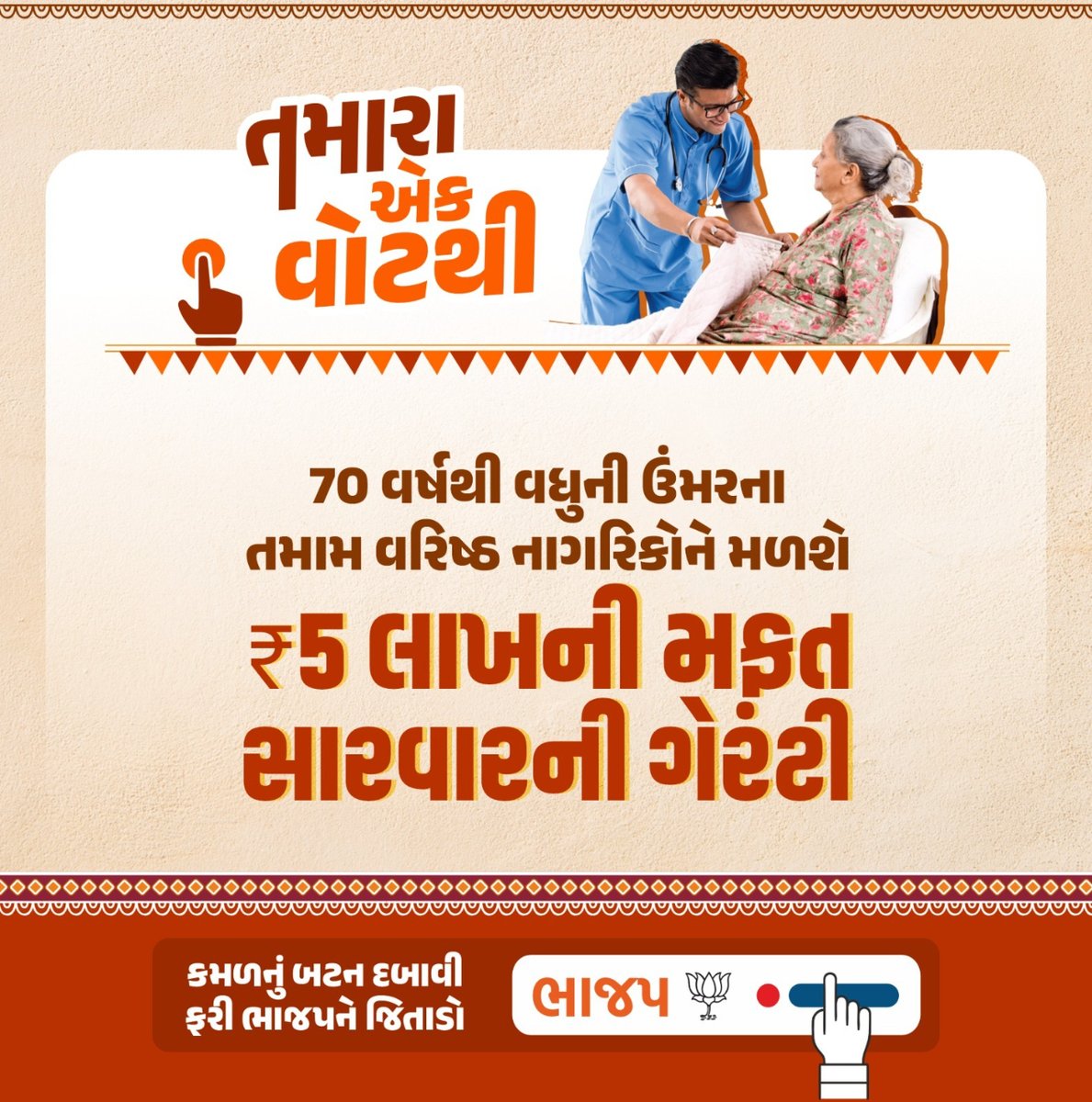 તમારા એક વોટથી 70 વર્ષથી વધુના નાગરિકોને મળશે ₹5 લાખની મફત સારવાર 

એટલે જ #PhirEKBarModiSarkar

#AbkiBar400Par #મોદીની_ગેરંટી #ModiKiGuarantee #bjp #bjppresidentvadodara #drvijayshah #bjpvadodara #bjpvadodarapresident #Politicion #bjpgujarat