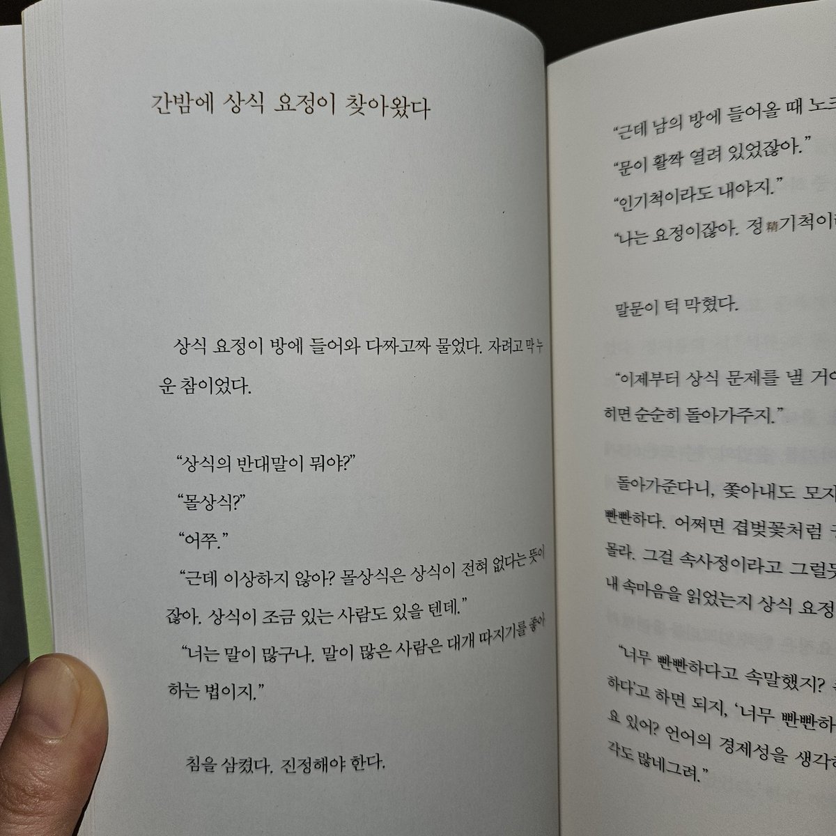 seeneeneen's tweet photo. 언제나처럼 5월에 하나씩 까먹기 좋은 책이지요... 맛보기 해보십시오 🐒 https://t.co/uboy6Xhe2x