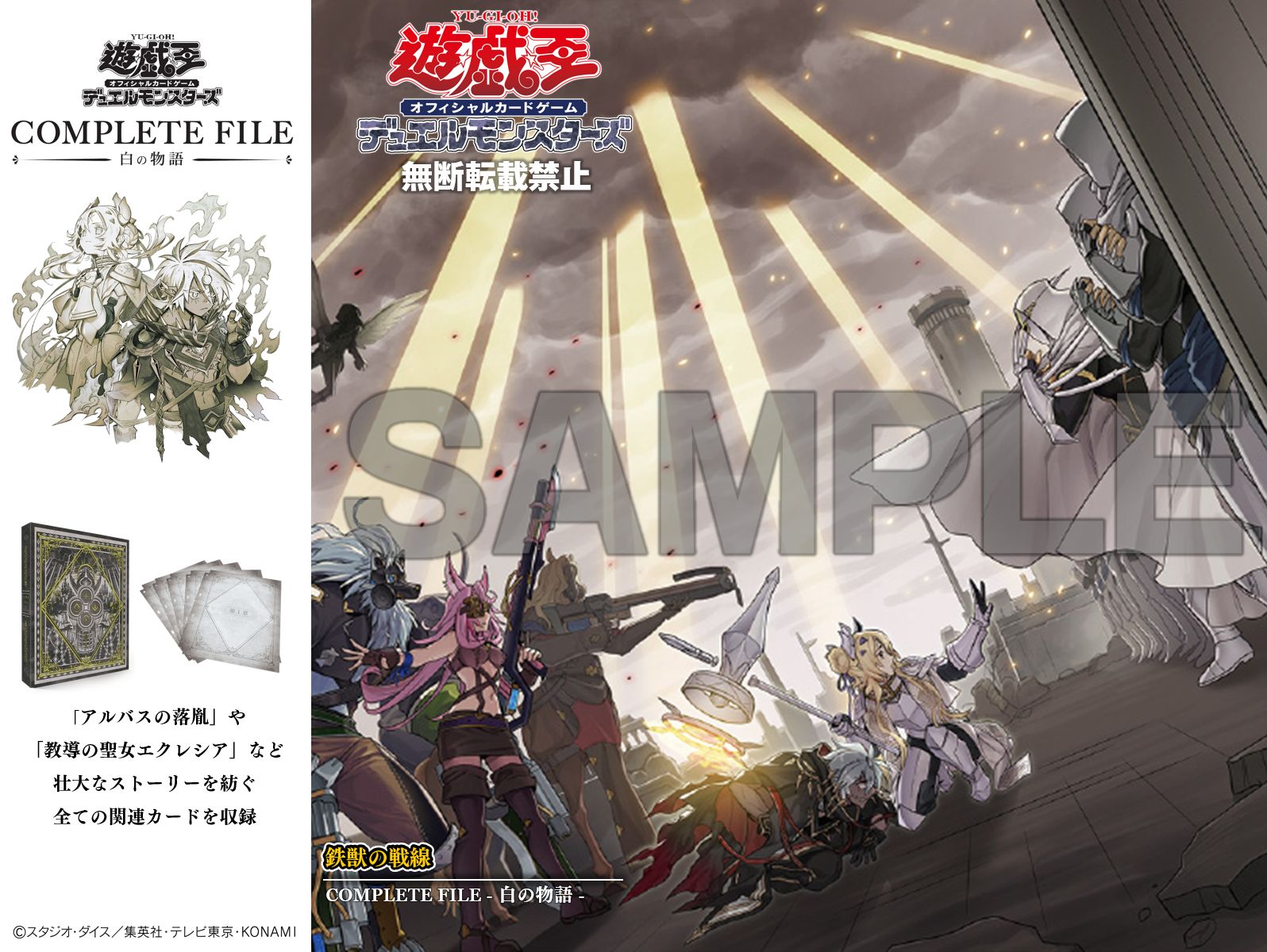 遊戯王 COMPLETE FILE －白の物語－　最速発送　追跡発送 Amazon.co.jp: 遊戯王OCG デュエルモンスターズ COMPLETE FILE