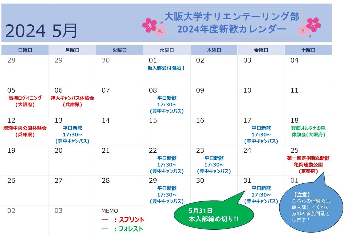 handaiolc2024's tweet image. 【5月スケジュール✨】
オリエン部の新歓は5月も続きます！
まだどこの部活・サークルにしようか決めかねているそこのあなた！
オリエン部の新歓に参加してみませんか？
平日・休日ともに充実したラインナップで開催します🤩
申し込みフォーム等はこのアカウントや公式ライン・インスタをチェック👍