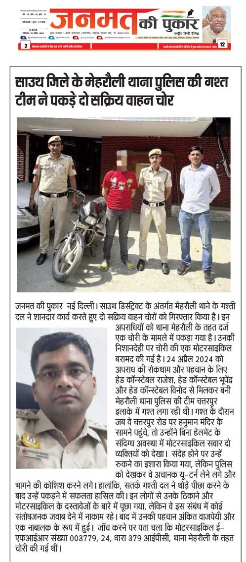 साउथ दिल्ली के महरौली थाना पुलिस की गश्त टीम ने पकड़े दो एक्टिव वाहन चोर...
#janmatkipukar #southdelhi #mehrauli #thief @DCPSouthDelhi