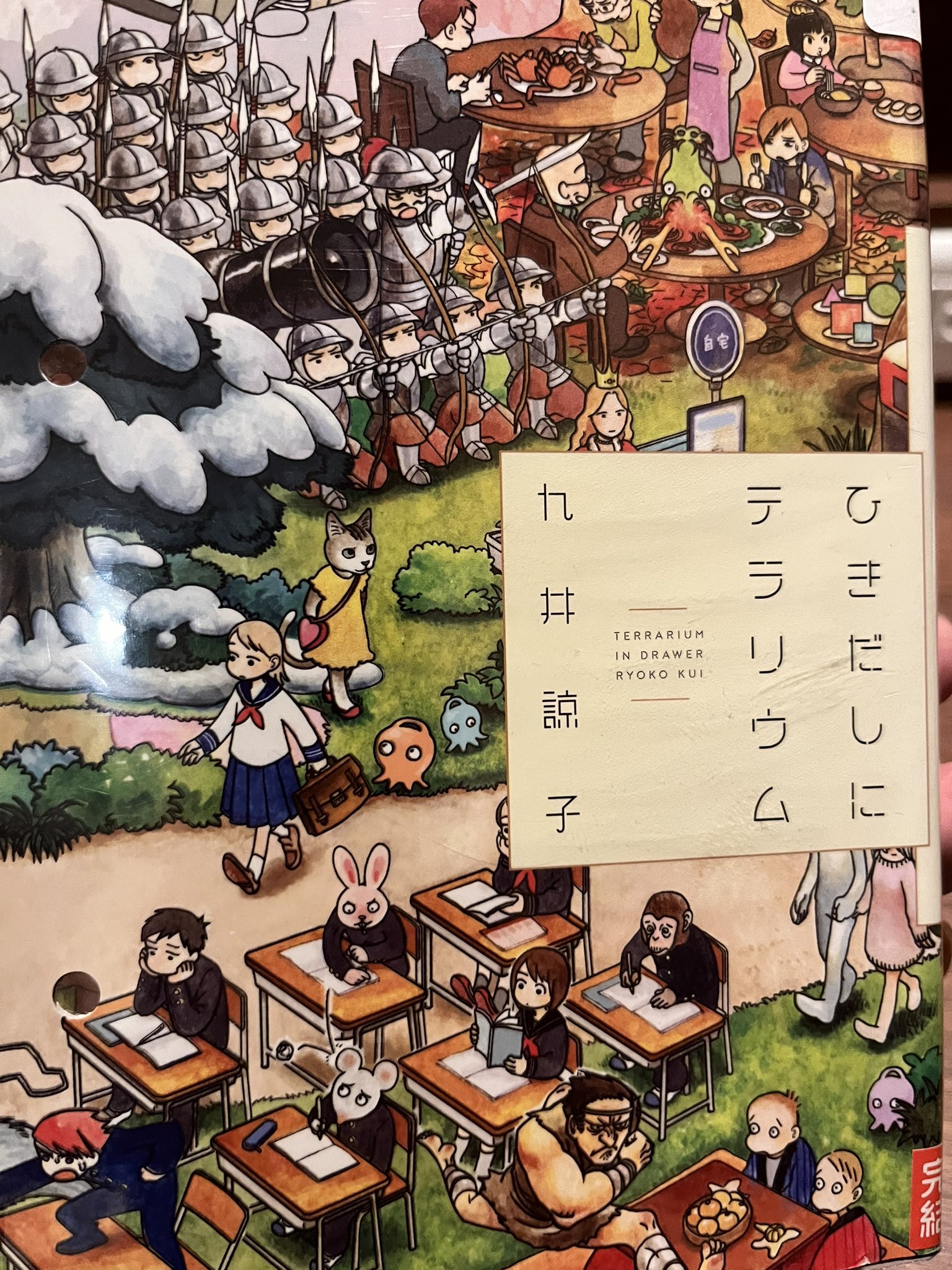 ダンジョン飯1～10巻+九井諒子作品集×2+ひきだしにテラリウム Amazon.co.jp: ひきだしにテラリウム eBook : 九井諒子: Kindle