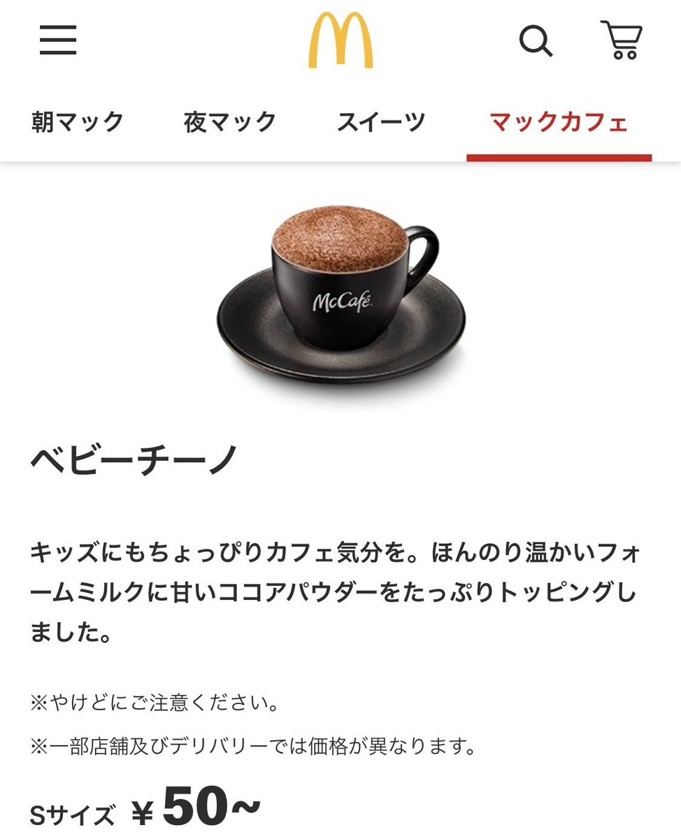 出先にマックカフェがあったので4歳の「コーヒー飲んでみたい」を叶えてきた