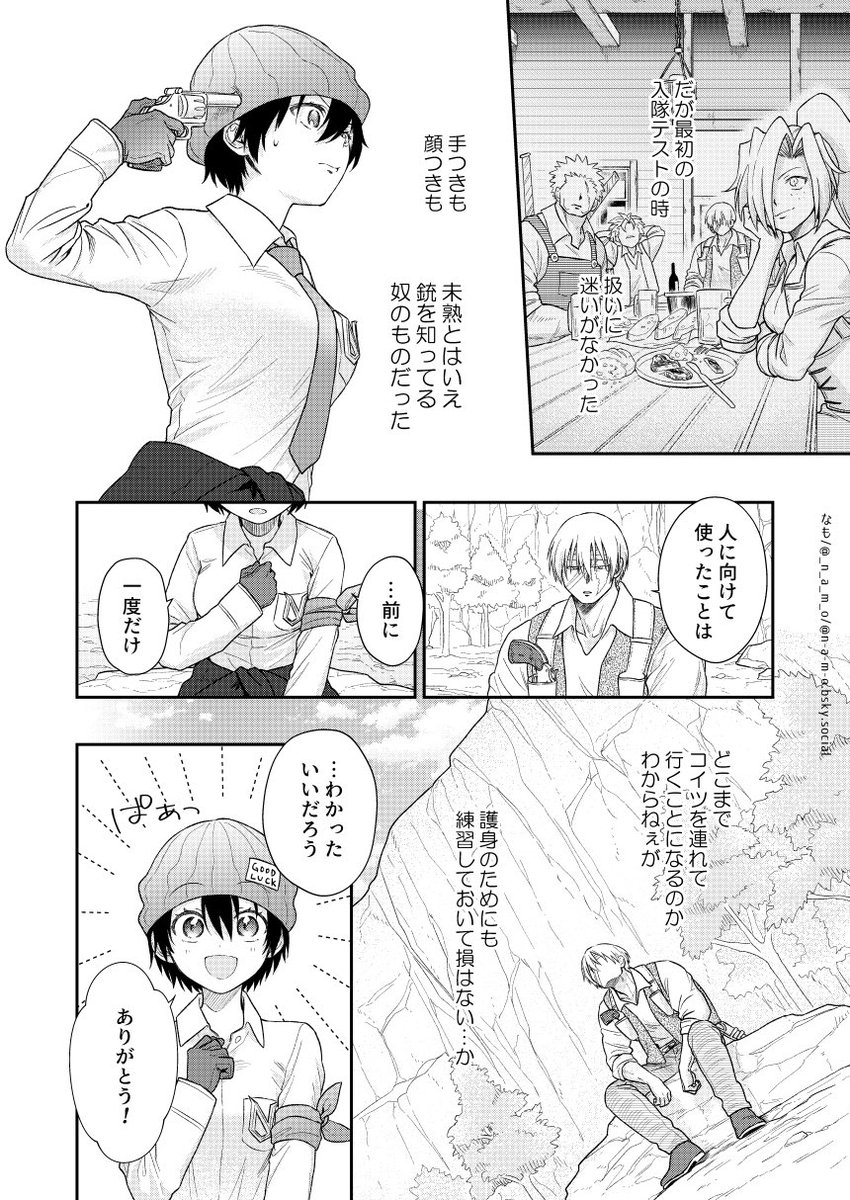 アン風(隊風)妄想捏造漫画 1/5 