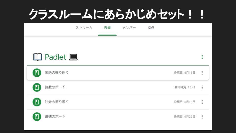 all26516005's tweet image. 【Padletで振り返りを】

Google Classroom に教科ごとのPadletを設定している。子供達は5分休みにそれを開くことになっている。

基本は振り返り用で、展開に応じてノートの写真や意見などを共有💻

すると学びが次々と蓄積されていく。

何かと便利だし、手軽にICTの良さを感じられます😊

#Padlet