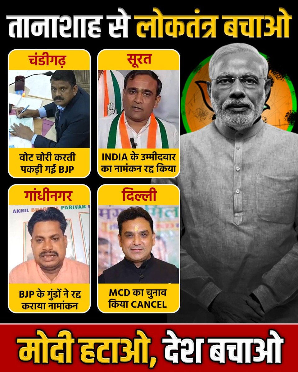 AjayShuklaIN's tweet image. तानाशाह हटाओ - लोकतंत्र बचाओ  
#novoteformodi #Election2024 #DalitVirodhiBJP #BJPMurdersDemocracy #NoVotetohate